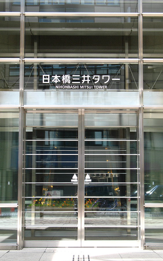 Nihonbashi Mitsui Tower by Kevin Hemphill