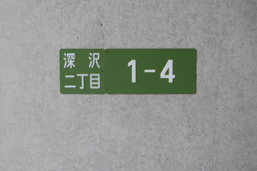 Fukasawa House Building C