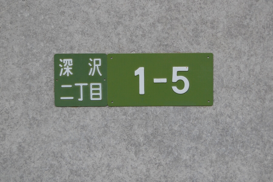 Fukasawa House Building B