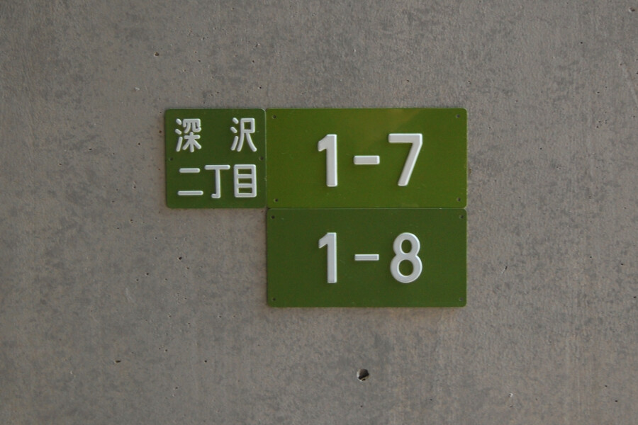 Fukasawa House Building F