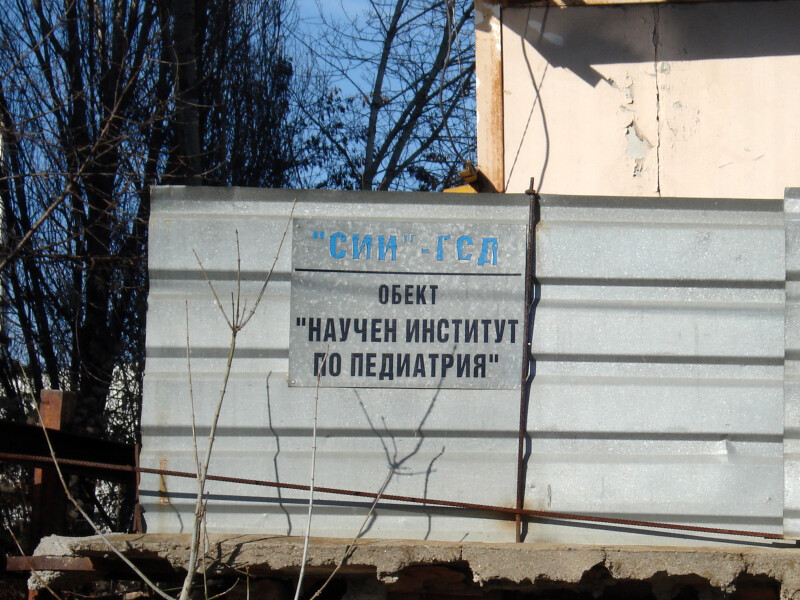 Ministry of Health Pediatric Institute