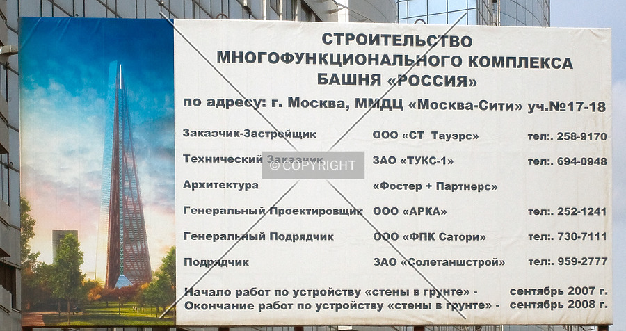 Russia Tower by Alexander Ulyanov