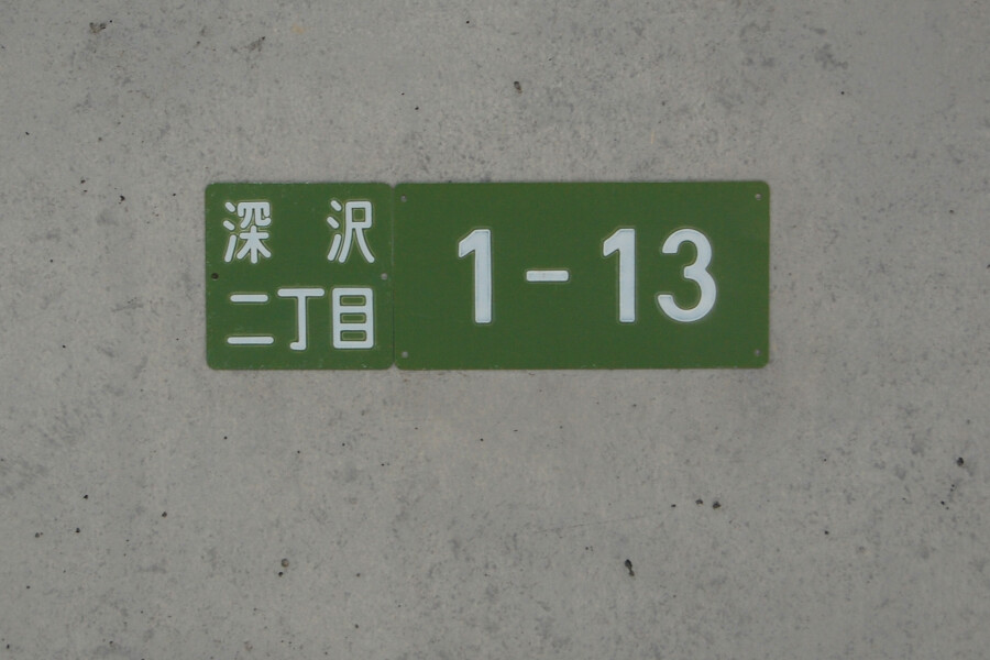 Fukasawa House Building K