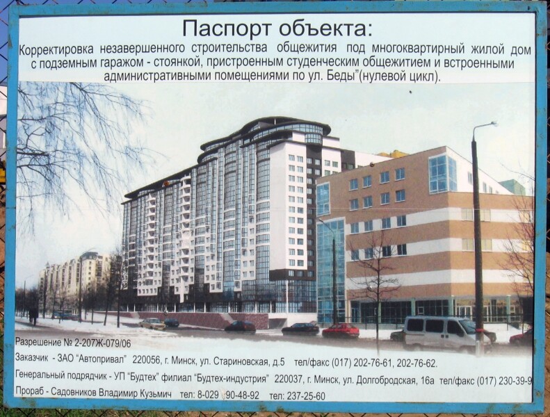 Ulitsa Bedy 4/B