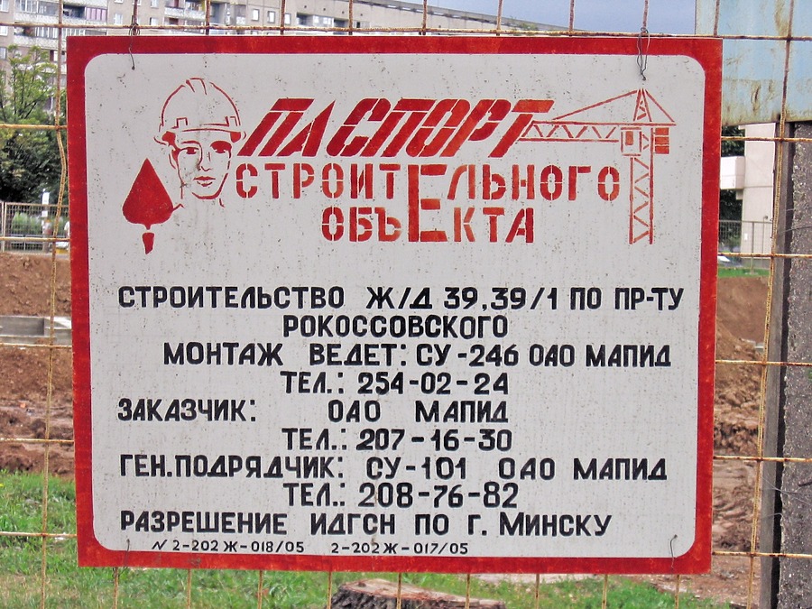 Prospekt Rokossovskogo 123/A by Alexei Bobko