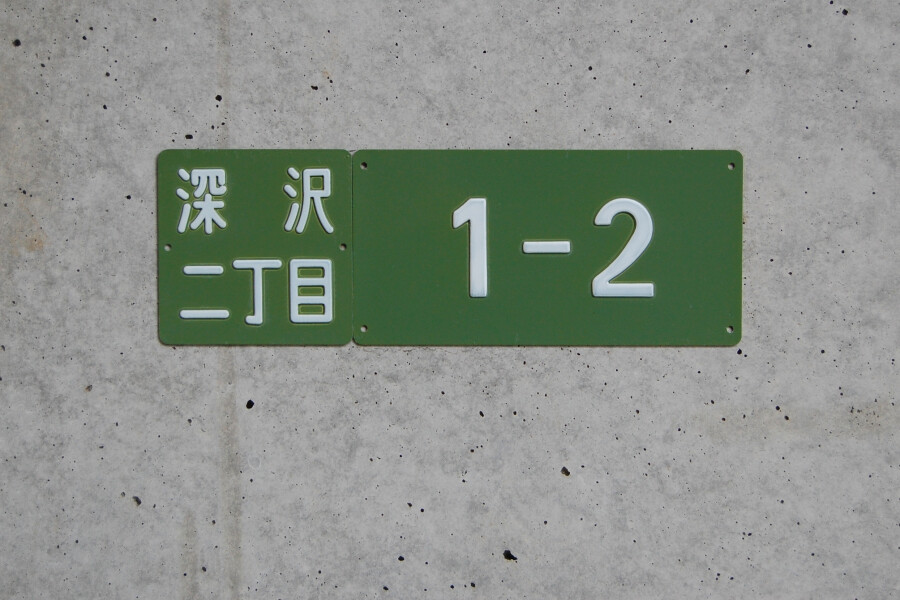Fukasawa House Building H