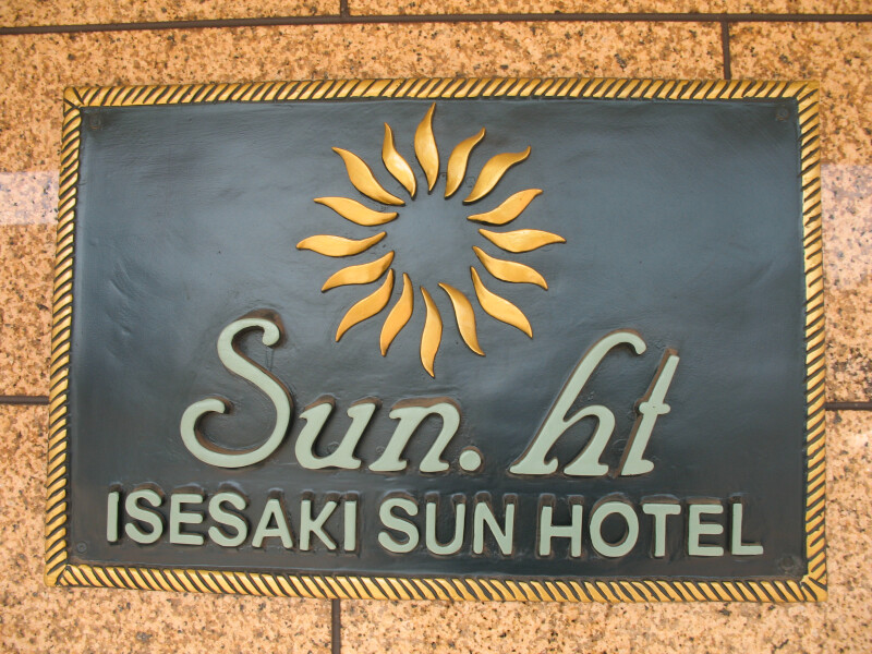 Isesaki Sun Hotel