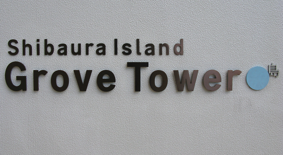 Grove Tower by Kevin Hemphill