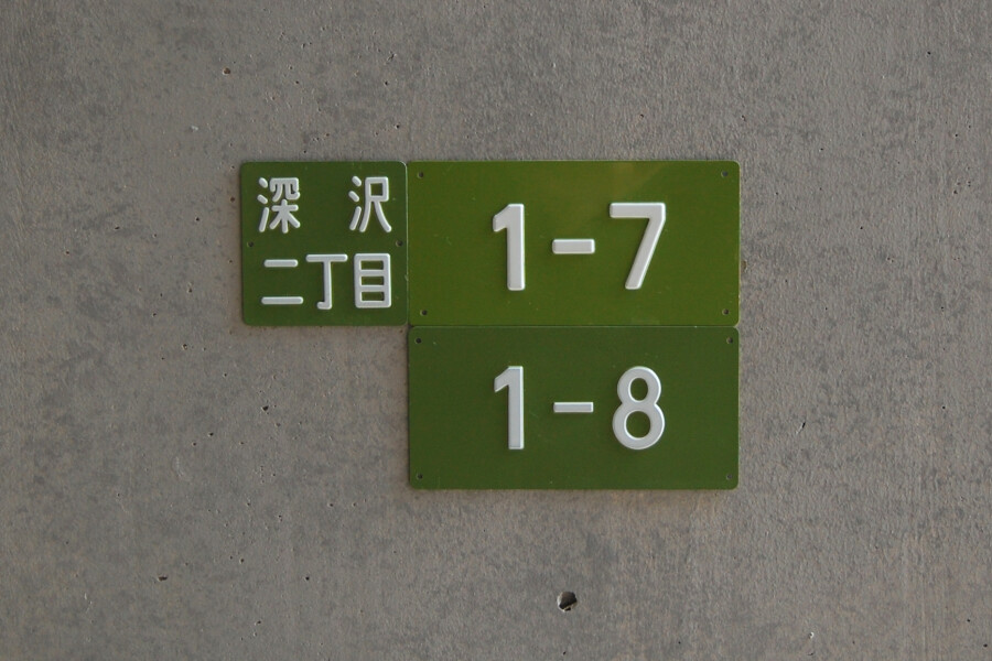 Fukasawa House Building G
