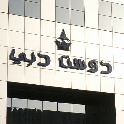 Dusit Dubai by Daniel Kieckhefer