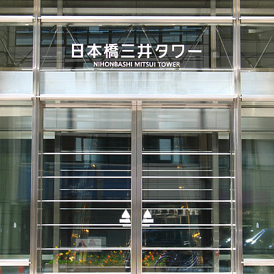 Nihonbashi Mitsui Tower by Kevin Hemphill