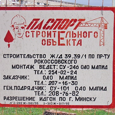 Prospekt Rokossovskogo 123/A by Alexei Bobko
