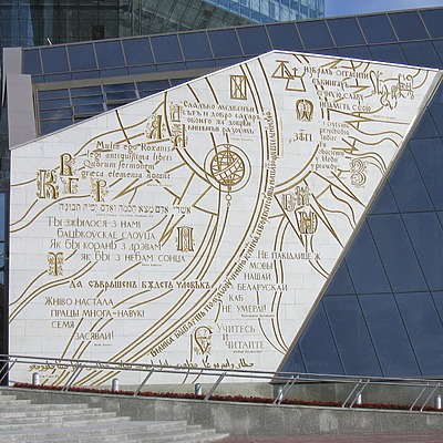 National Library of Belarus by Alexei Bobko