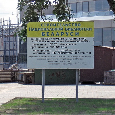 National Library of Belarus by Alexei Bobko